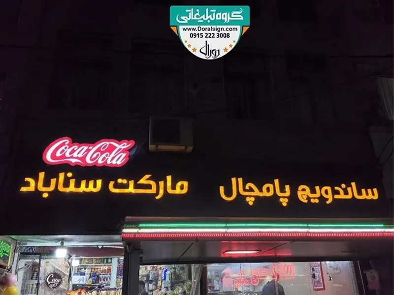 نمونه تابلو سردر مغازه